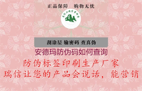 安德瑪防偽碼如何查詢(圖1) 安德瑪防偽碼如何查詢1.jpg