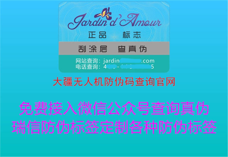 大疆無人機防偽碼查詢官網(wǎng)2.jpg