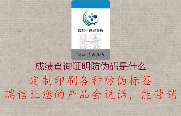 成績查詢證明防偽碼是什么(圖2) 成績查詢證明防偽碼是什么2.jpg