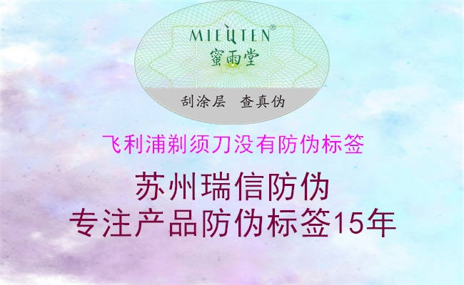 飛利浦剃須刀沒有防偽標簽1.jpg