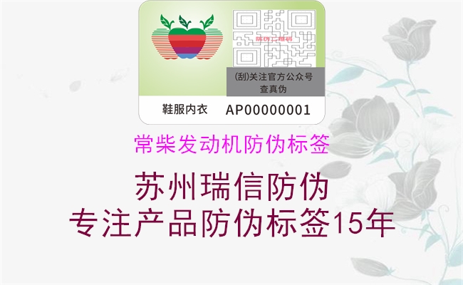 常柴發(fā)動機(jī)防偽標(biāo)簽1.jpg