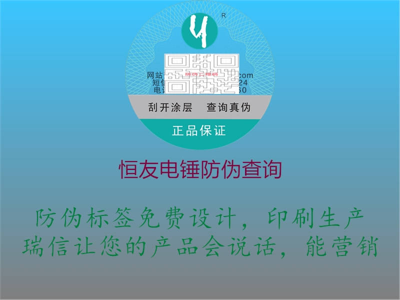 恒友電錘防偽查詢3.jpg