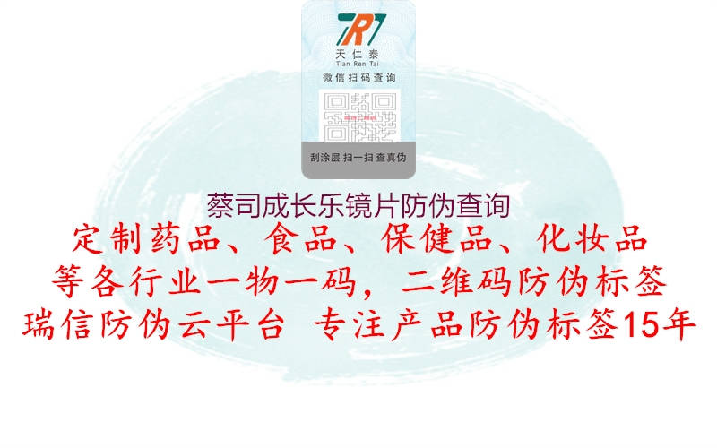 蔡司成長(zhǎng)樂(lè)鏡片防偽查詢(xún)1.jpg