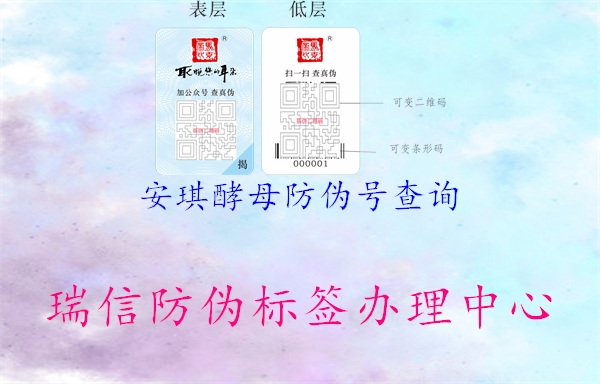 安琪酵母防偽號(hào)查詢1.jpg