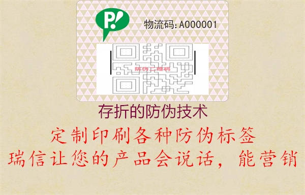 存折的防偽技術(圖2) 存折的防偽技術2.jpg