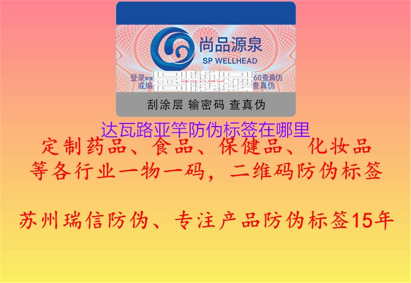 達瓦路亞竿防偽標簽在哪里(圖1) 達瓦路亞竿防偽標簽在哪里1.jpg