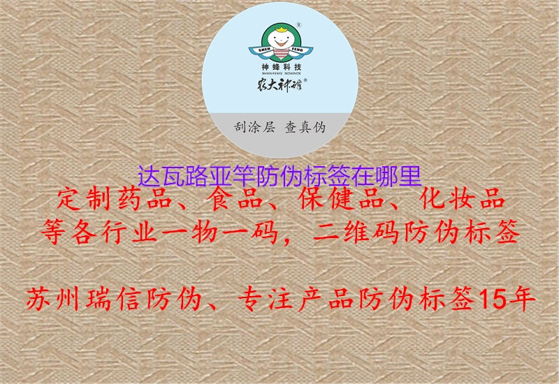 達瓦路亞竿防偽標簽在哪里(圖2) 達瓦路亞竿防偽標簽在哪里2.jpg