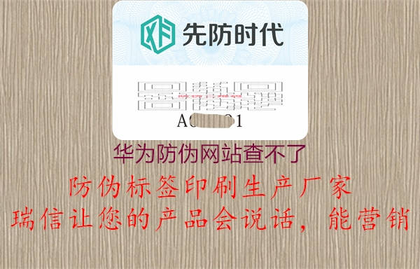 華為防偽網站查不了3.jpg