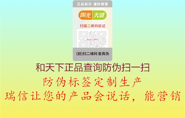 和天下正品查詢(xún)防偽掃一掃2.jpg