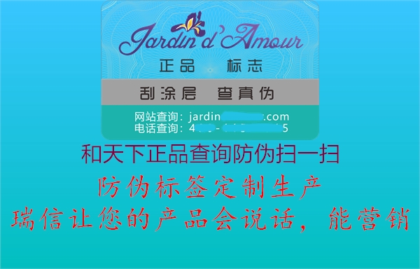 和天下正品查詢(xún)防偽掃一掃1.jpg
