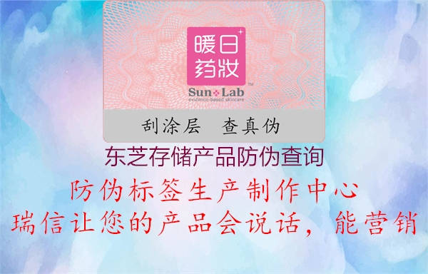 東芝存儲(chǔ)產(chǎn)品防偽查詢(xún)3.jpg