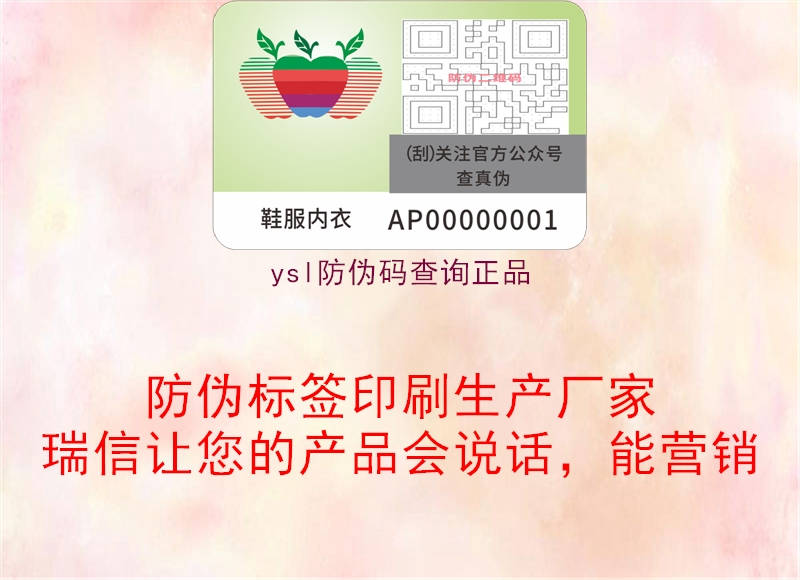 ysl防偽碼查詢(xún)正品1.jpg