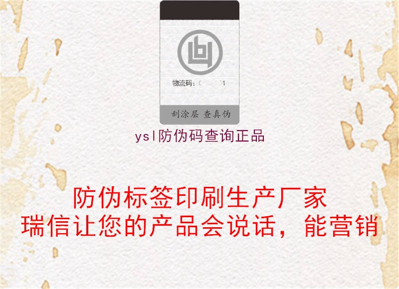 ysl防偽碼查詢(xún)正品2.jpg