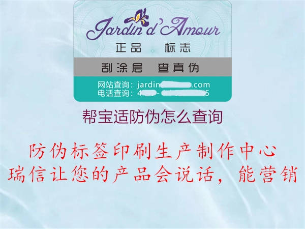 幫寶適防偽怎么查詢(xún)(圖3) 幫寶適防偽怎么查詢(xún)3.jpg
