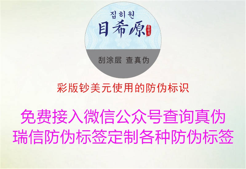 彩版鈔美元使用的防偽標(biāo)識(shí)2.jpg