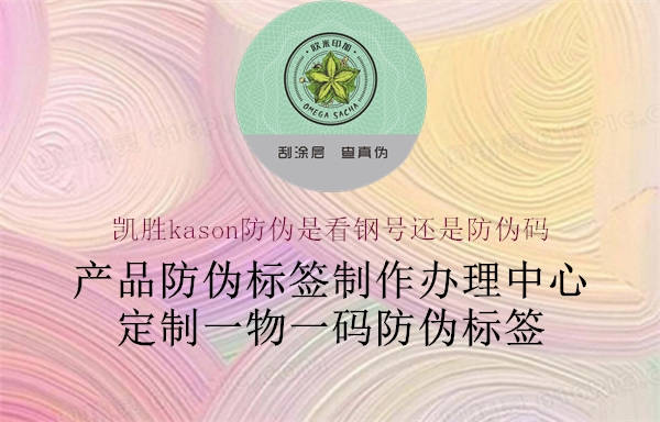 凱勝kason防偽是看鋼號(hào)還是防偽碼(圖3) 凱勝kason防偽是看鋼號(hào)還是防偽碼3.jpg