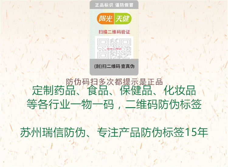 防偽碼掃多次都提示是正品2.jpg