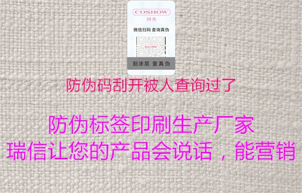 防偽碼刮開(kāi)被人查詢(xún)過(guò)了(圖1) 防偽碼刮開(kāi)被人查詢(xún)過(guò)了1.jpg
