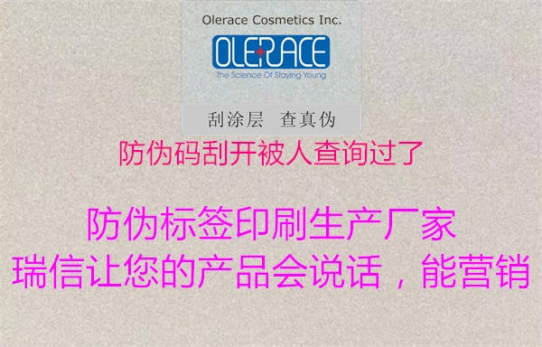 防偽碼刮開(kāi)被人查詢(xún)過(guò)了(圖2) 防偽碼刮開(kāi)被人查詢(xún)過(guò)了2.jpg
