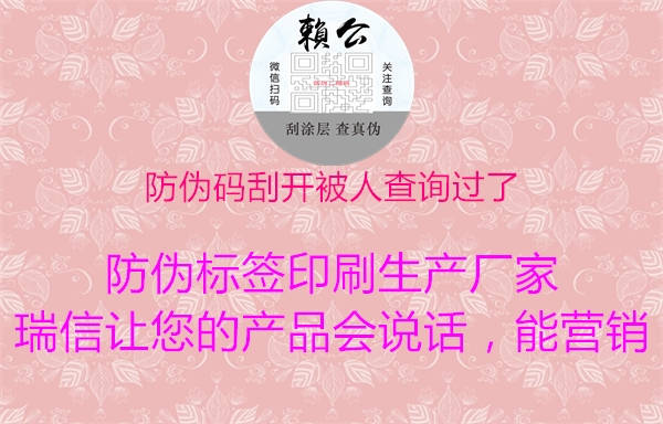 防偽碼刮開(kāi)被人查詢(xún)過(guò)了(圖3) 防偽碼刮開(kāi)被人查詢(xún)過(guò)了3.jpg