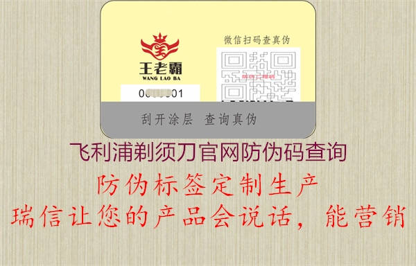 飛利浦剃須刀官網(wǎng)防偽碼查詢(xún)1.jpg