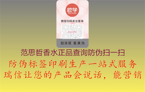 范思哲香水正品查詢(xún)防偽掃一掃1.jpg