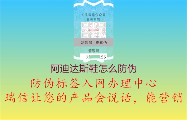 阿迪達(dá)斯鞋怎么防偽2.jpg