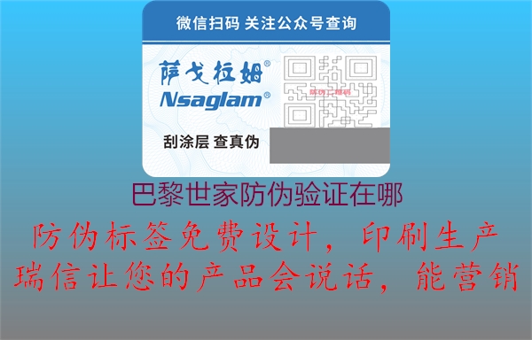 巴黎世家防偽驗證在哪(圖2) 巴黎世家防偽驗證在哪2.jpg
