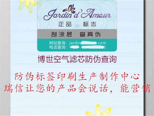 博世空氣濾芯防偽查詢(xún)1.jpg