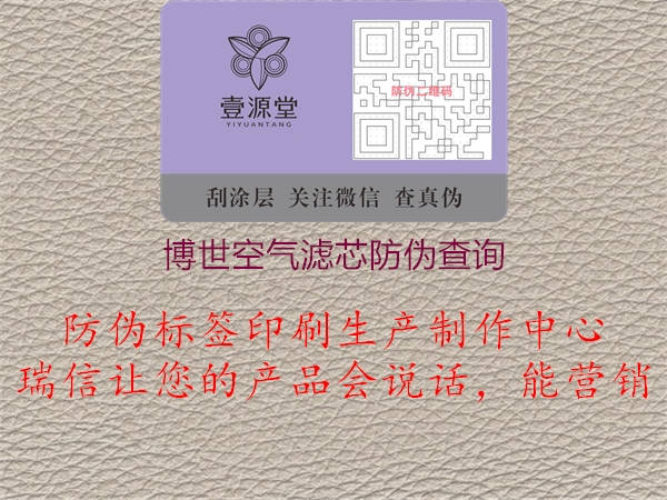 博世空氣濾芯防偽查詢(xún)3.jpg