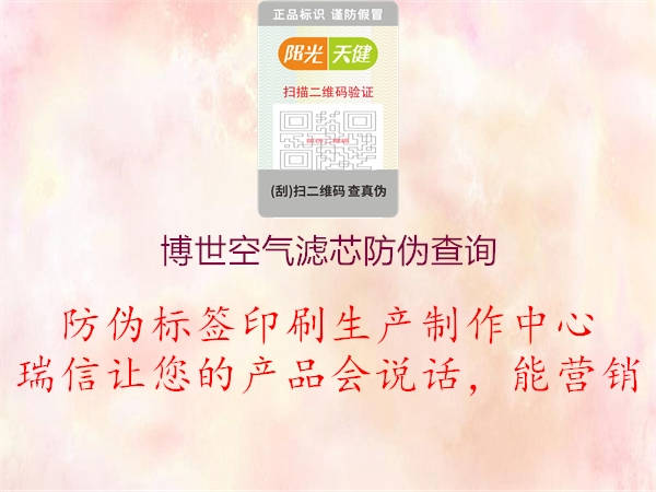 博世空氣濾芯防偽查詢(xún)2.jpg