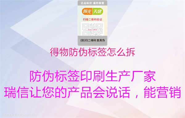 得物防偽標(biāo)簽怎么拆(圖1) 得物防偽標(biāo)簽怎么拆1.jpg