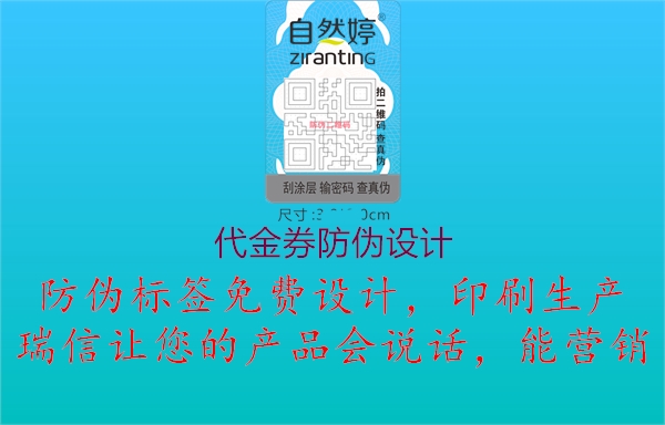 代金券防偽設(shè)計(jì)2.jpg