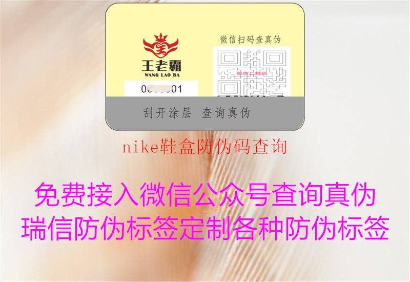 nike鞋盒防偽碼查詢(xún)1.jpg