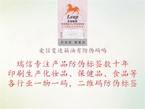 愛(ài)信變速箱油有防偽碼嗎1.jpg