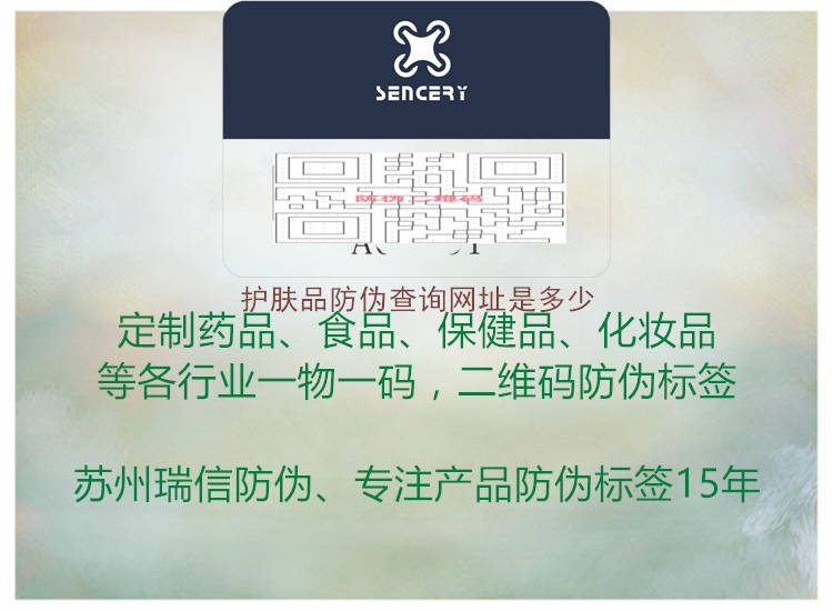 護(hù)膚品防偽查詢(xún)網(wǎng)址是多少1.jpg