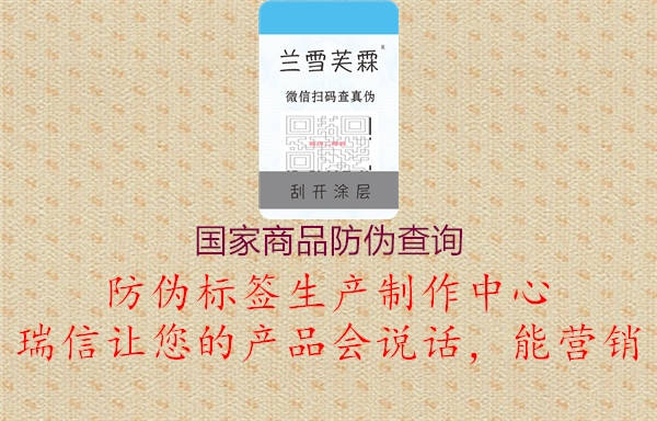 國(guó)家商品防偽查詢(圖1) 國(guó)家商品防偽查詢1.jpg