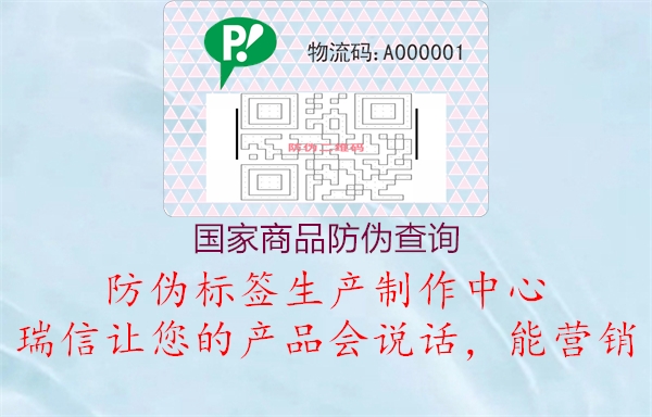國(guó)家商品防偽查詢(圖2) 國(guó)家商品防偽查詢2.jpg