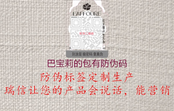巴寶莉的包有防偽碼(圖1) 巴寶莉的包有防偽碼1.jpg
