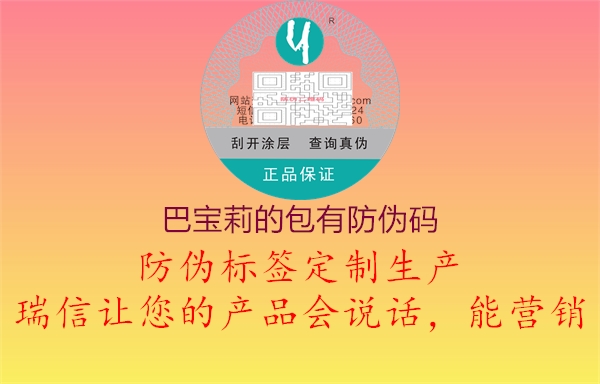 巴寶莉的包有防偽碼(圖3) 巴寶莉的包有防偽碼3.jpg