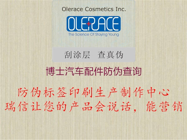 博士汽車(chē)配件防偽查詢2.jpg