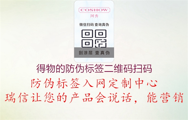 得物的防偽標(biāo)簽二維碼掃碼1.jpg