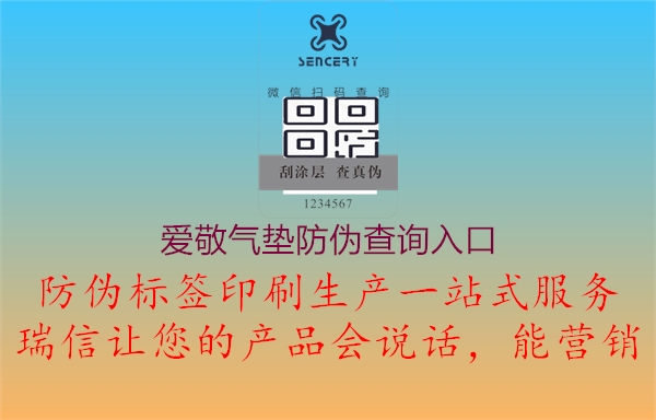 愛(ài)敬氣墊防偽查詢?nèi)肟?.jpg