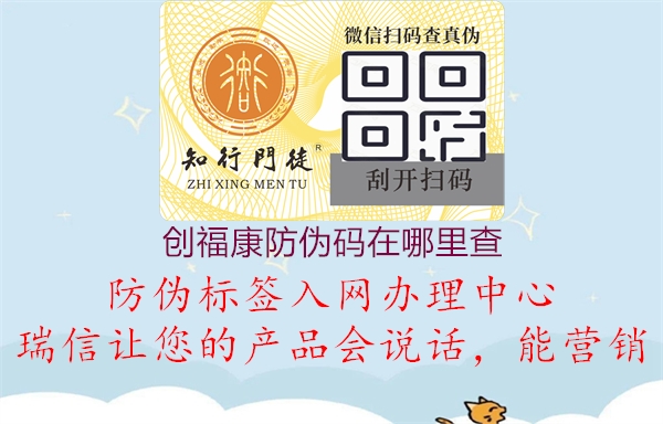 創(chuàng)?？捣纻未a在哪里查3.jpg