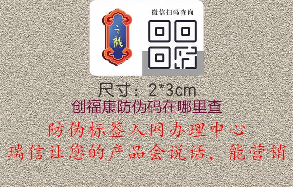 創(chuàng)?？捣纻未a在哪里查2.jpg