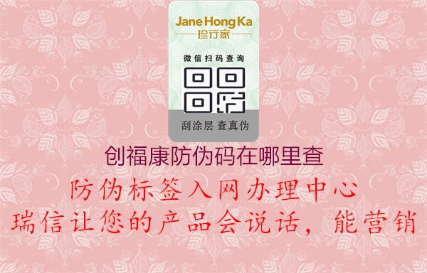 創(chuàng)?？捣纻未a在哪里查1.jpg