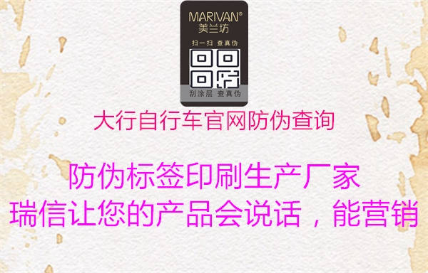 大行自行車(chē)官網(wǎng)防偽查詢1.jpg