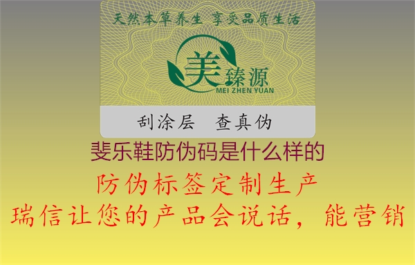 斐樂鞋防偽碼是什么樣的(圖1) 斐樂鞋防偽碼是什么樣的1.jpg