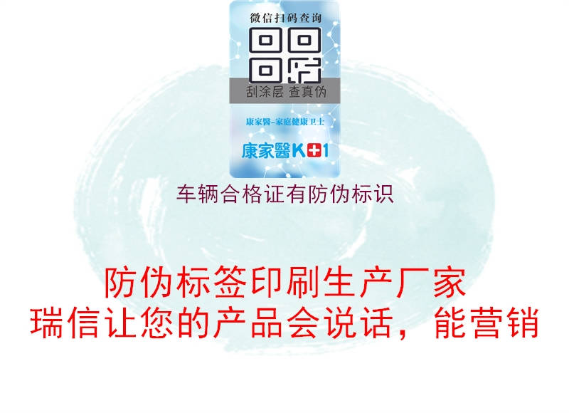 車(chē)輛合格證有防偽標(biāo)識(shí)2.jpg