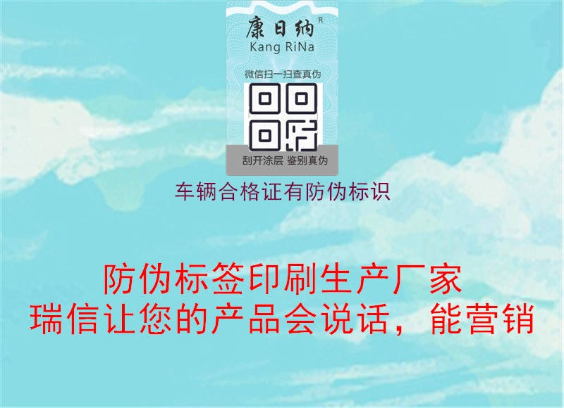 車(chē)輛合格證有防偽標(biāo)識(shí)3.jpg